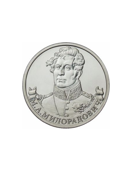 Awers monety Rosja 2 Ruble 2012 MA Miloradowicz Generał Piechoty