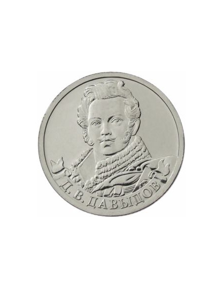 Awers monety Rosja 2 Ruble 2012 Generał lejtnant Denis Dawydow