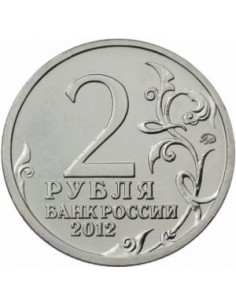 Awers monety Rosja 2 Ruble 2012 LL Bennigsen Generał Kawalerii 2