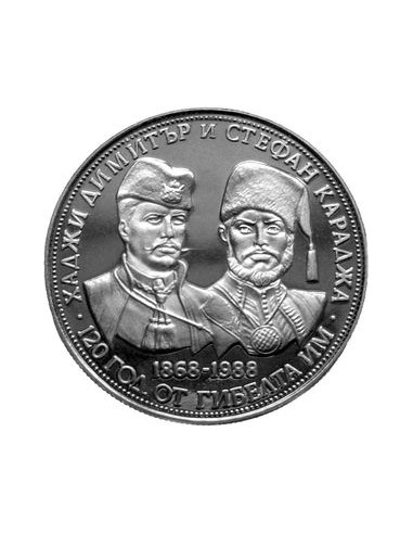 Awers monety 5 Lew 1988 120. rocznica śmierci rewolucjonistów Hadji Dimitar i Stefan Karadzha