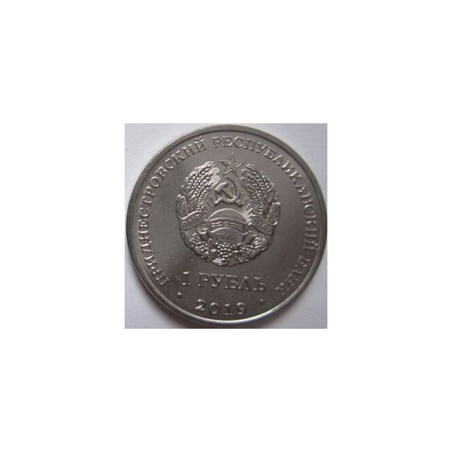 Rewers monety Naddniestrze 1 Rubel 2019 Świątynie prawosławne Katedra Michała Archanioła Rîbnița