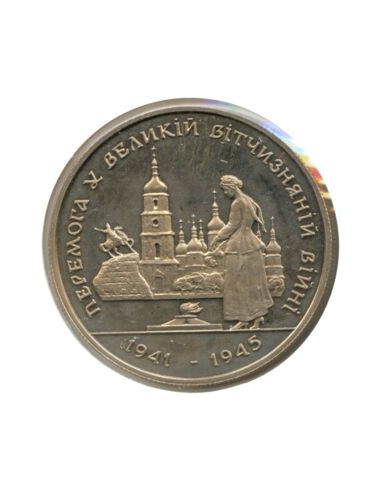 Awers monety 200 000 Karbowańców 1995 50. rocznica zwycięstwa w Wielkiej Wojnie Ojczyźnianej 19411945