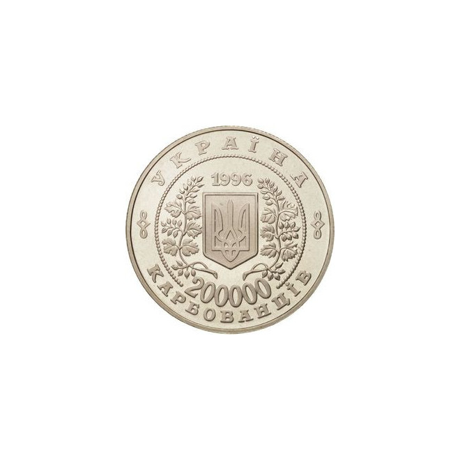 Rewers monety Ukraina 200 000 Karbowańców 1996 10. rocznica katastrofy w Czarnobylu
