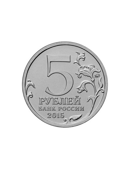 Rewers monety Rosja 5 Rubli 2015 170 rocznica Rosyjskiego Towarzystwa Geograficznego