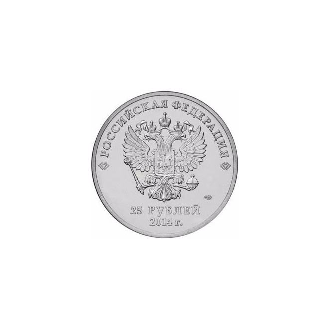 Rewers monety Rosja 25 Rubli 2014 Znicz olimpijski w Soczi 2014