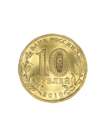 Rewers monety Rosja 10 Rubli 2010 65 rocznica zwycięstwa II Wojny Światowej