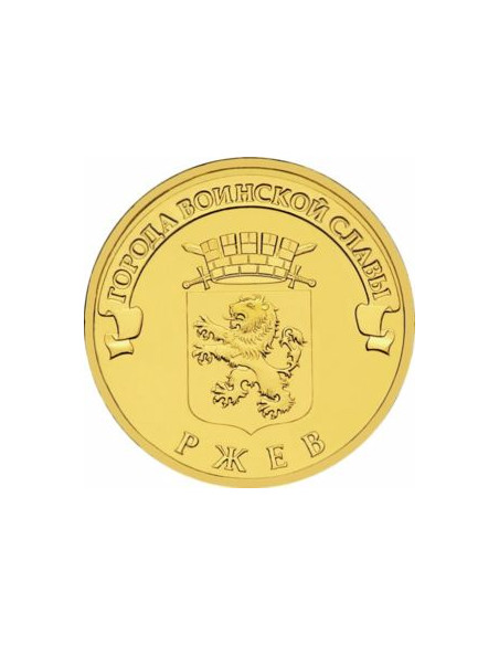 Awers monety Rosja 10 Rubli 2011 Rżew