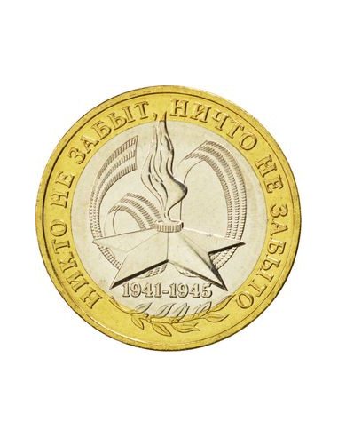 Awers monety 10 Rubli 2005 60. rocznica Wielkiej Wojny Ojczyźnianej