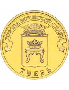 Awers monety Rosja 10 Rubli 2014 Twer