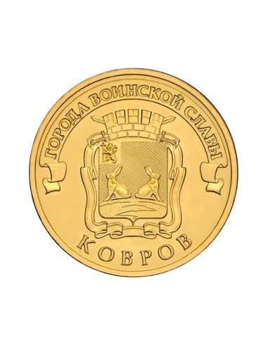 Awers monety Rosja 10 Rubli 2015 Kowrów