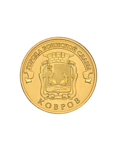 Awers monety Rosja 10 Rubli 2015 Kowrów