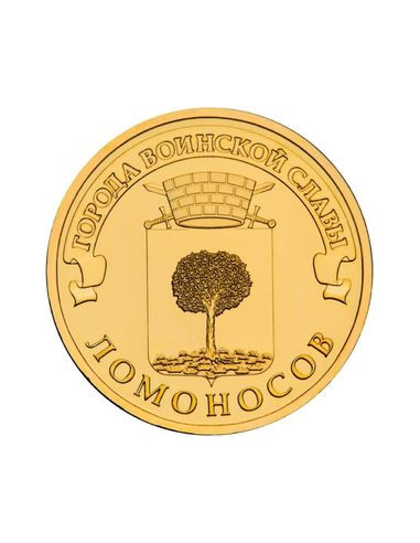 10 Rubli 2015 Łomonosow