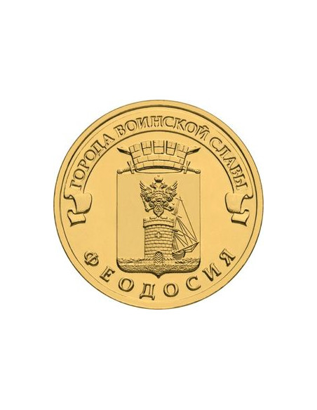 Awers monety 10 Rubli 2016 Teodozja