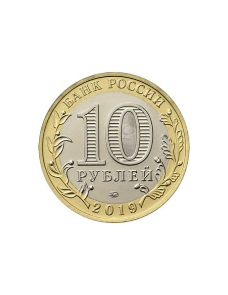 Rewers monety 10 Rubli 2019 Starożytne miastaWiazma