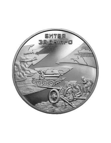 Awers monety 5 Hrywien 2013 70. rocznica wyzwolenia Kijowa bitwa o Dniepr