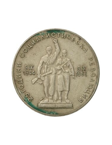 Awers monety 1 Lew 1969 25. rocznica rewolucji socjalistycznej
