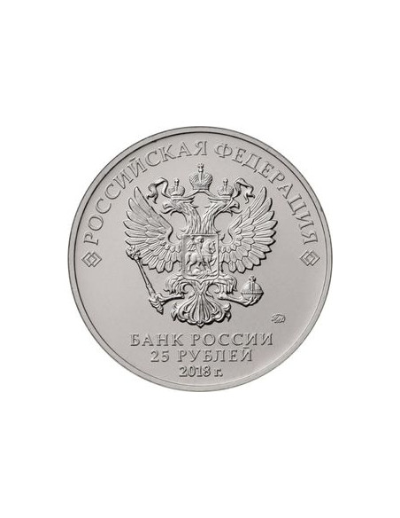 Rewers monety 25 Rubli 2018 Mistrzostwa Świata w Piłce Nożnej 2018 Rosja Logo