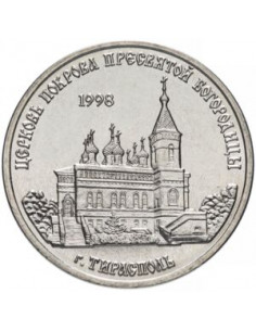 Awers monety Naddniestrze 1 Rubel 2018 Kościół Wstawiennictwa Najświętszej Marii Panny Tyraspol