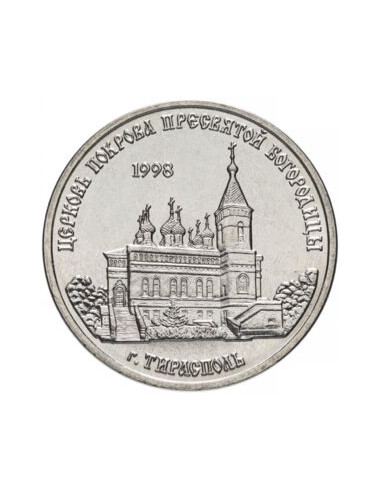 Awers monety Naddniestrze 1 Rubel 2018 Kościół Wstawiennictwa Najświętszej Marii Panny Tyraspol