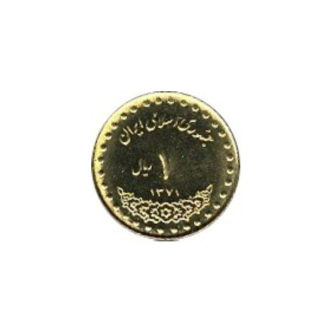 Rewers monety Iran 1 Rial 1992