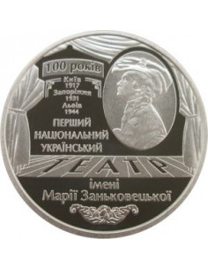 Awers monety 5 Hrywien 2017 100 lat Pierwszego Narodowego Teatru Marii Zańkowieckiej
