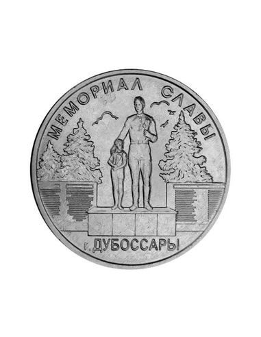 Awers monety 1 Rubel 2019 Pomniki Chwały Wojennej Pomnik Chwały Dubosary