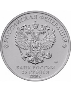 Awers monety 25 Rubli 2018 Mistrzostwa Świata w Piłce Nożnej 2018 Rosja Puchar 2