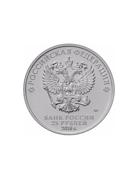 Rewers monety 25 Rubli 2018 Mistrzostwa Świata w Piłce Nożnej 2018 Rosja Puchar