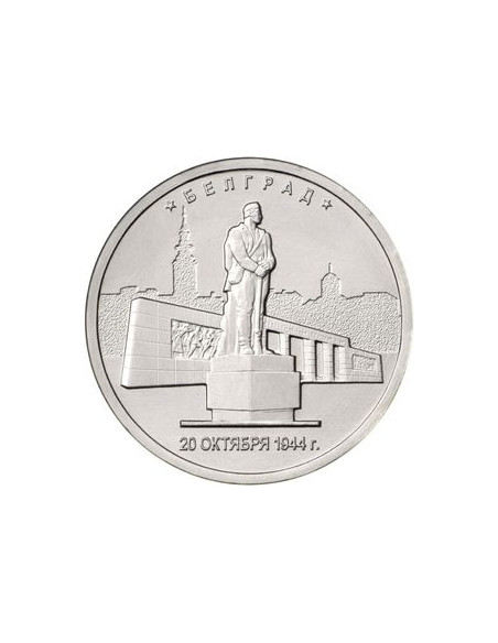 Awers monety 5 Rubli 2016 Belgrad