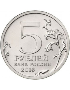 Awers monety 5 Rubli 2016 Belgrad 2