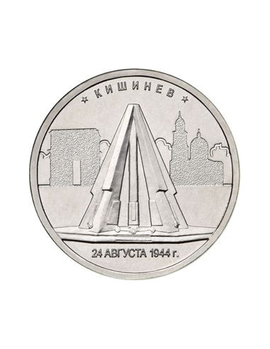 Awers monety 5 Rubli 2016 Kiszyniów