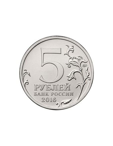 Rewers monety 5 Rubli 2016 Praga