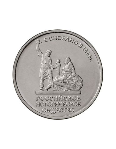 Awers monety 5 Rubli 2016 150lecie Rosyjskiego Towarzystwa Historyczne