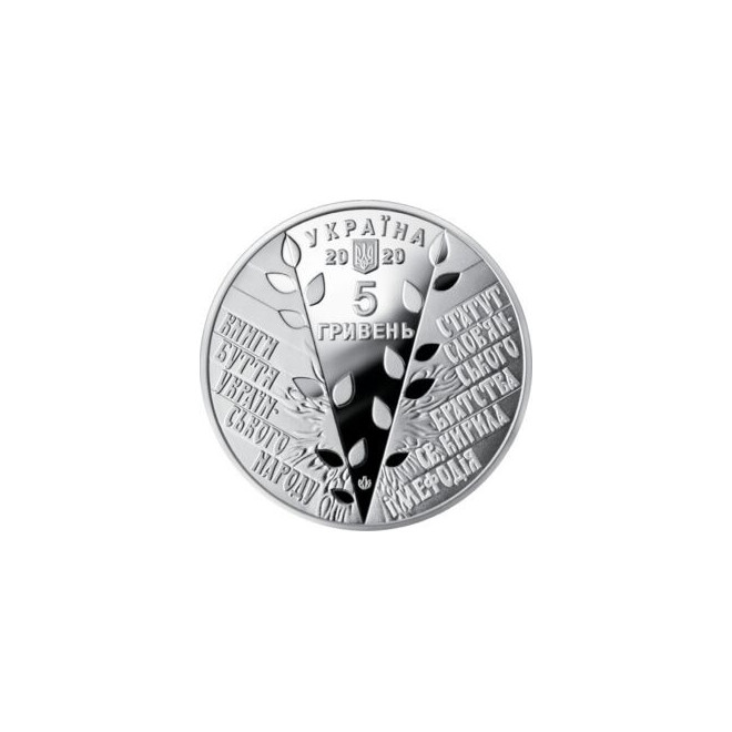 Rewers monety 5 Hrywien 2020 175lecie Bractwa Cyryla i Metodego